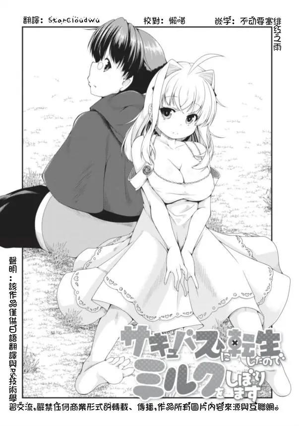 《转生成魅魔每天榨牛奶》第07回 第1页