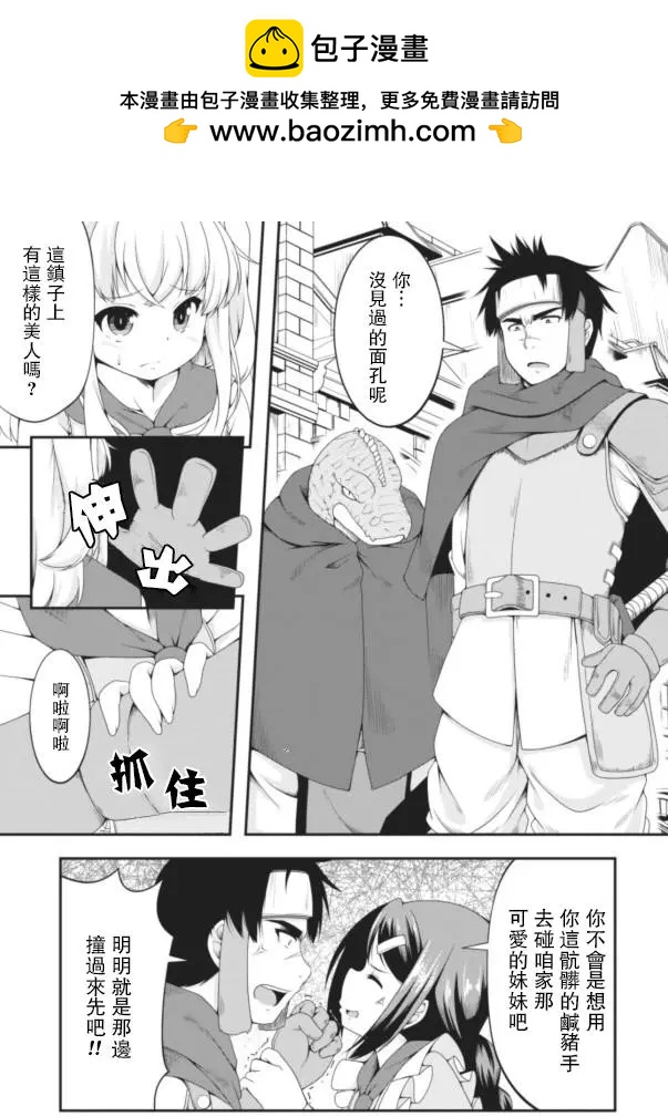 《转生成魅魔每天榨牛奶》第07回 第2页