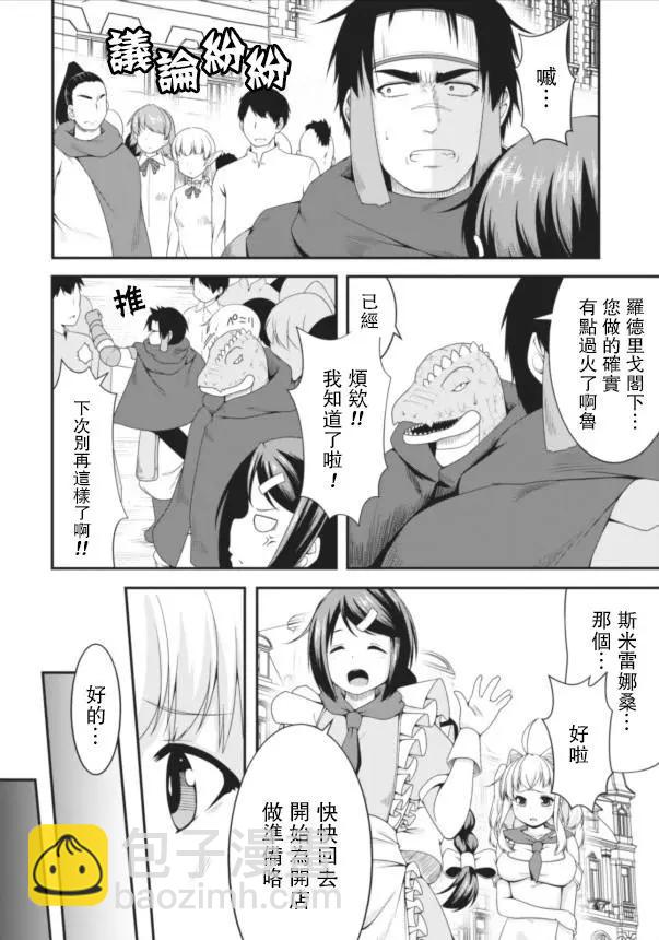 《转生成魅魔每天榨牛奶》第07回 第3页