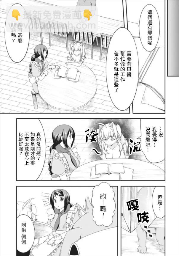 《转生成魅魔每天榨牛奶》第07回 第4页