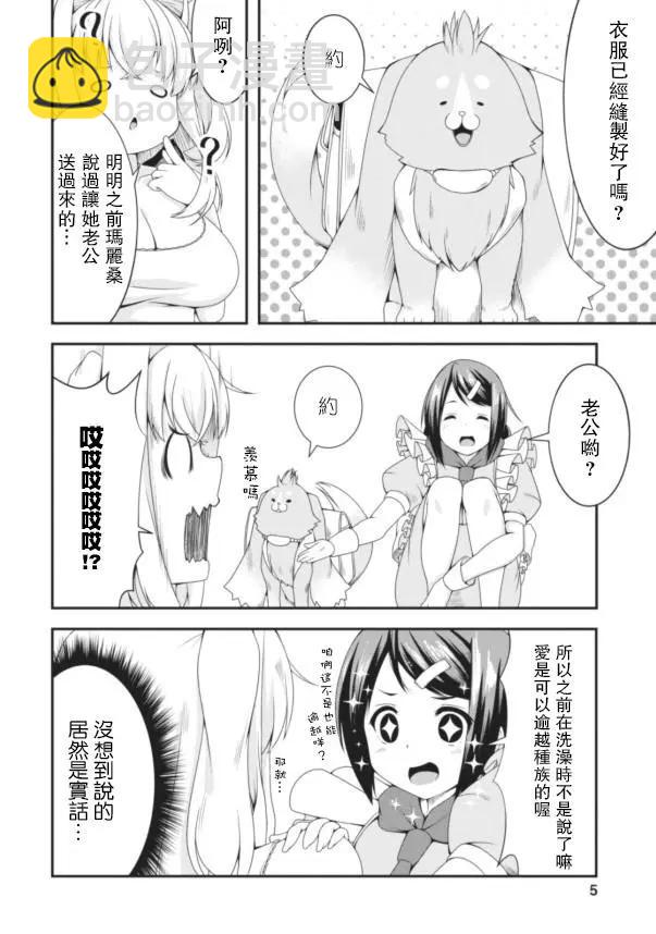 《转生成魅魔每天榨牛奶》第07回 第5页