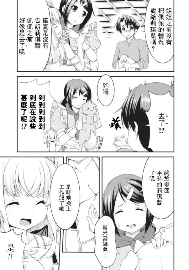 《转生成魅魔每天榨牛奶》第07回 第6页