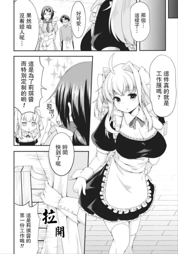 《转生成魅魔每天榨牛奶》第07回 第7页