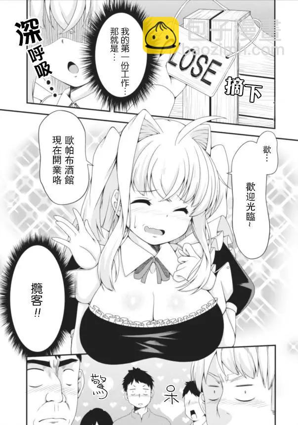 《转生成魅魔每天榨牛奶》第07回 第8页