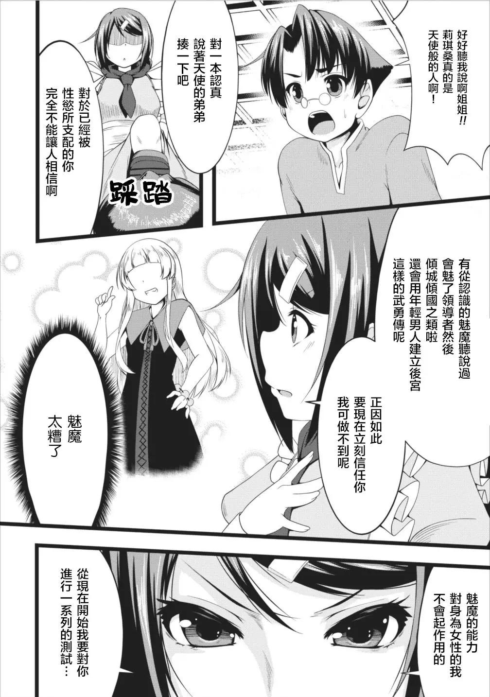 《转生成魅魔每天榨牛奶》第05回 第10页