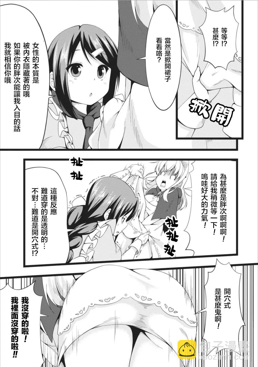 《转生成魅魔每天榨牛奶》第05回 第11页