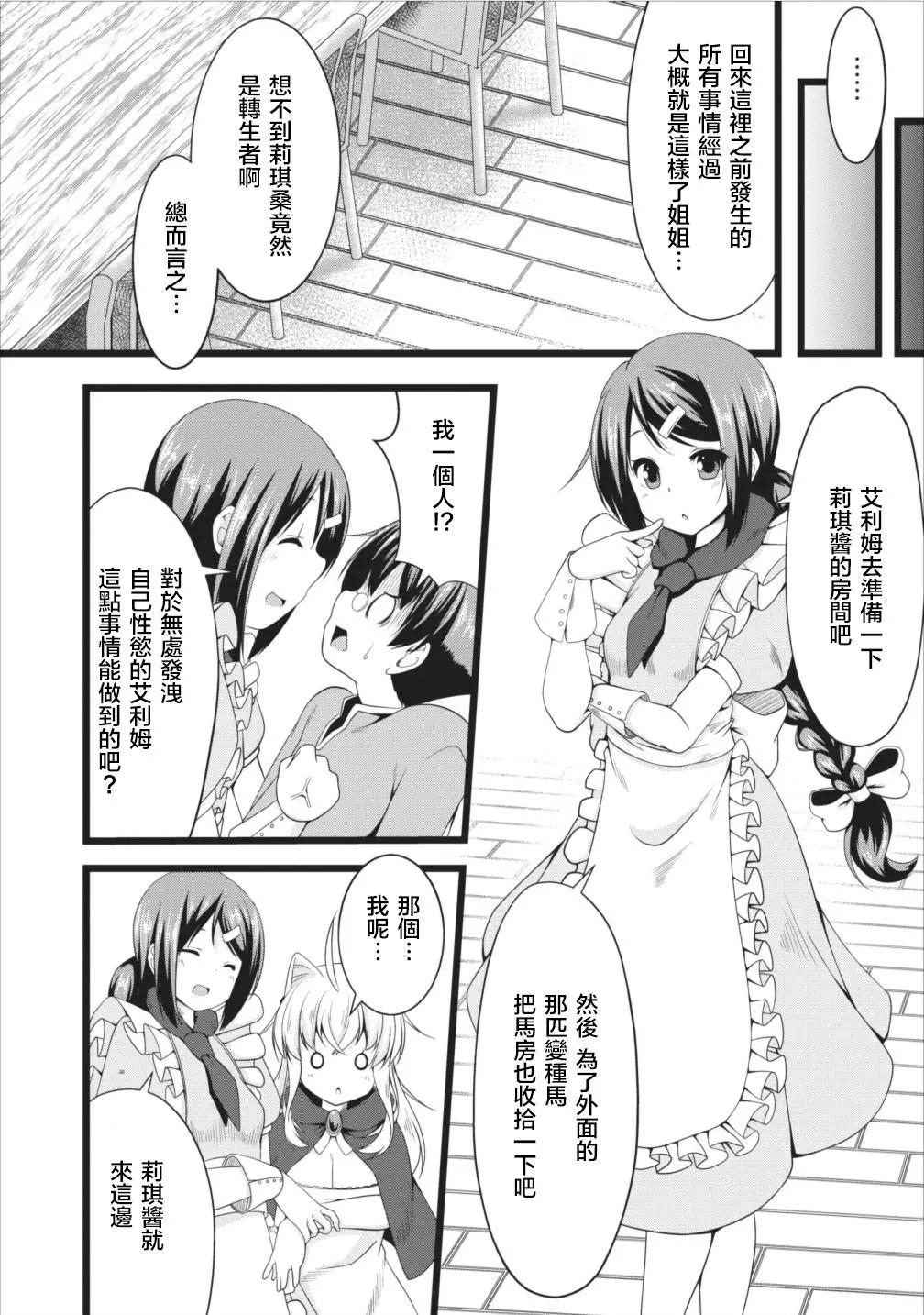《转生成魅魔每天榨牛奶》第05回 第13页