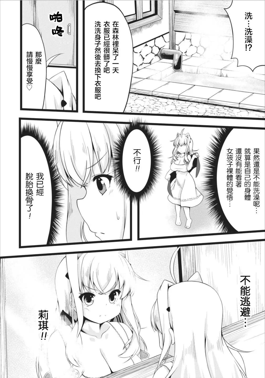 《转生成魅魔每天榨牛奶》第05回 第14页
