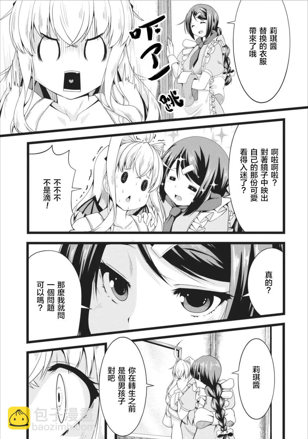 《转生成魅魔每天榨牛奶》第05回 第15页