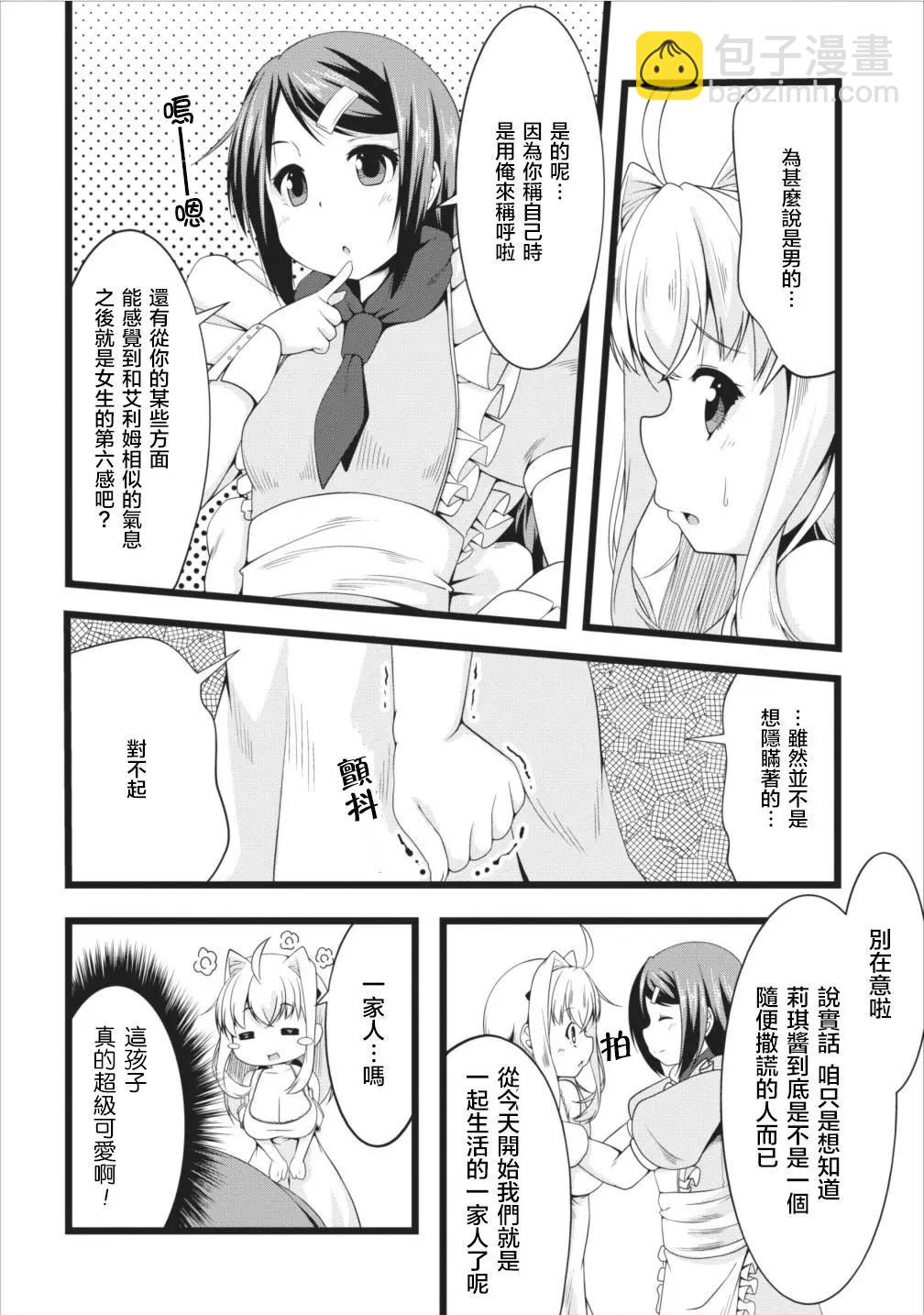 《转生成魅魔每天榨牛奶》第05回 第16页