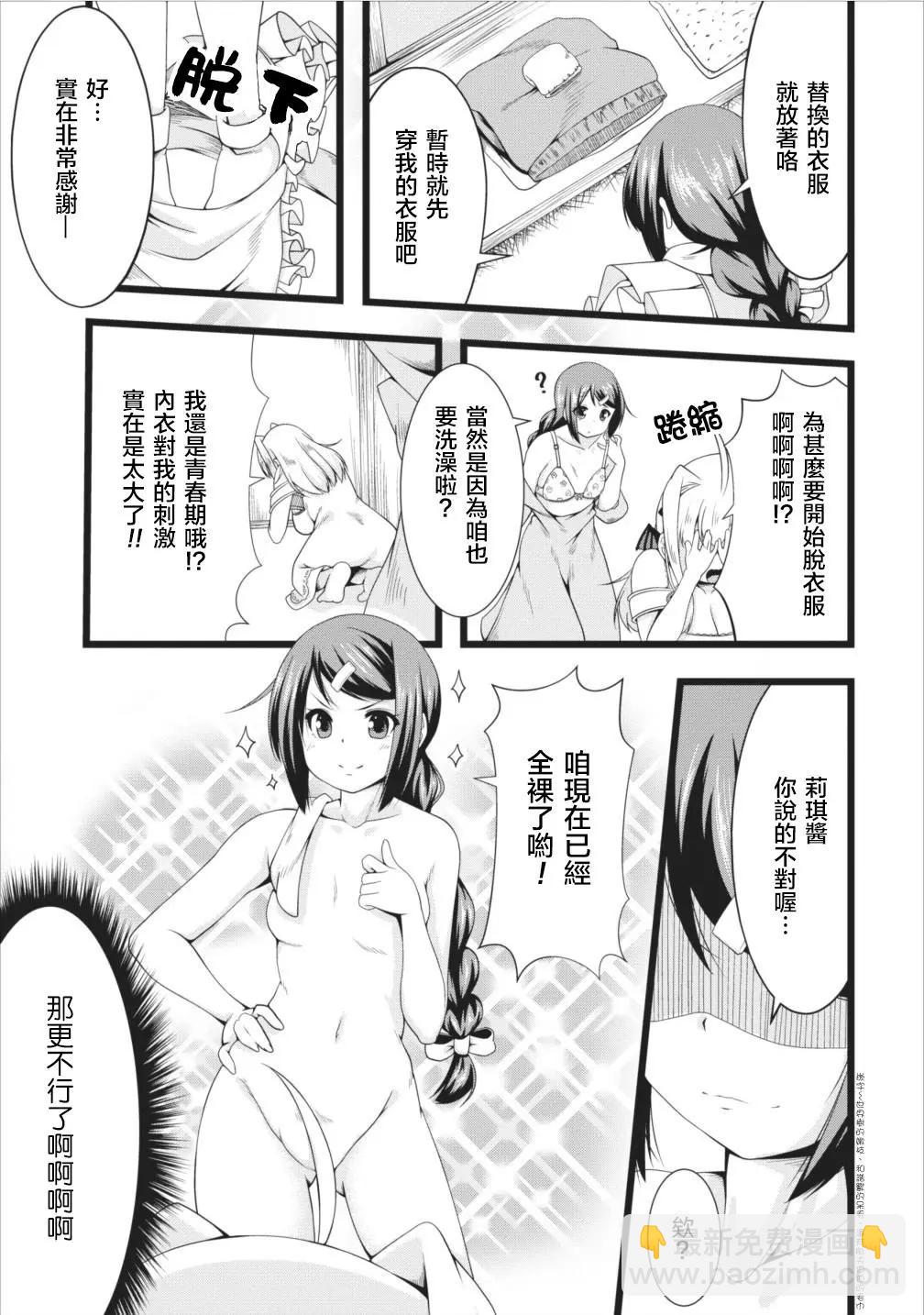 《转生成魅魔每天榨牛奶》第05回 第17页