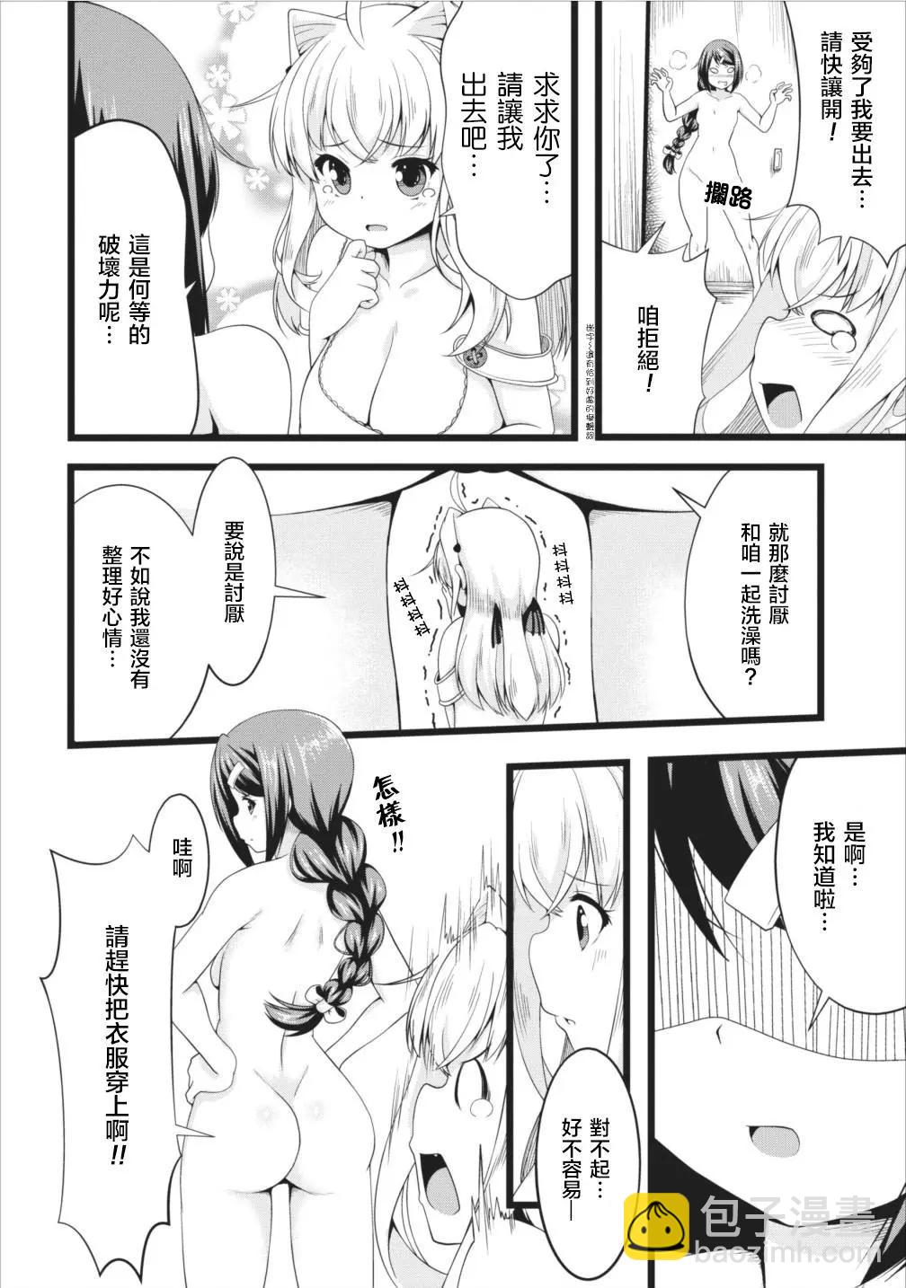 《转生成魅魔每天榨牛奶》第05回 第18页