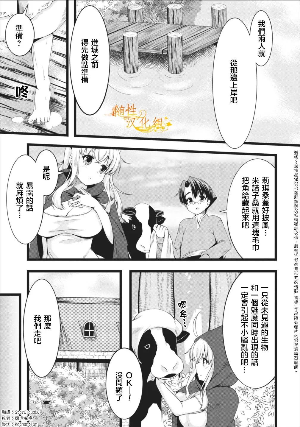 《转生成魅魔每天榨牛奶》第05回 第1页