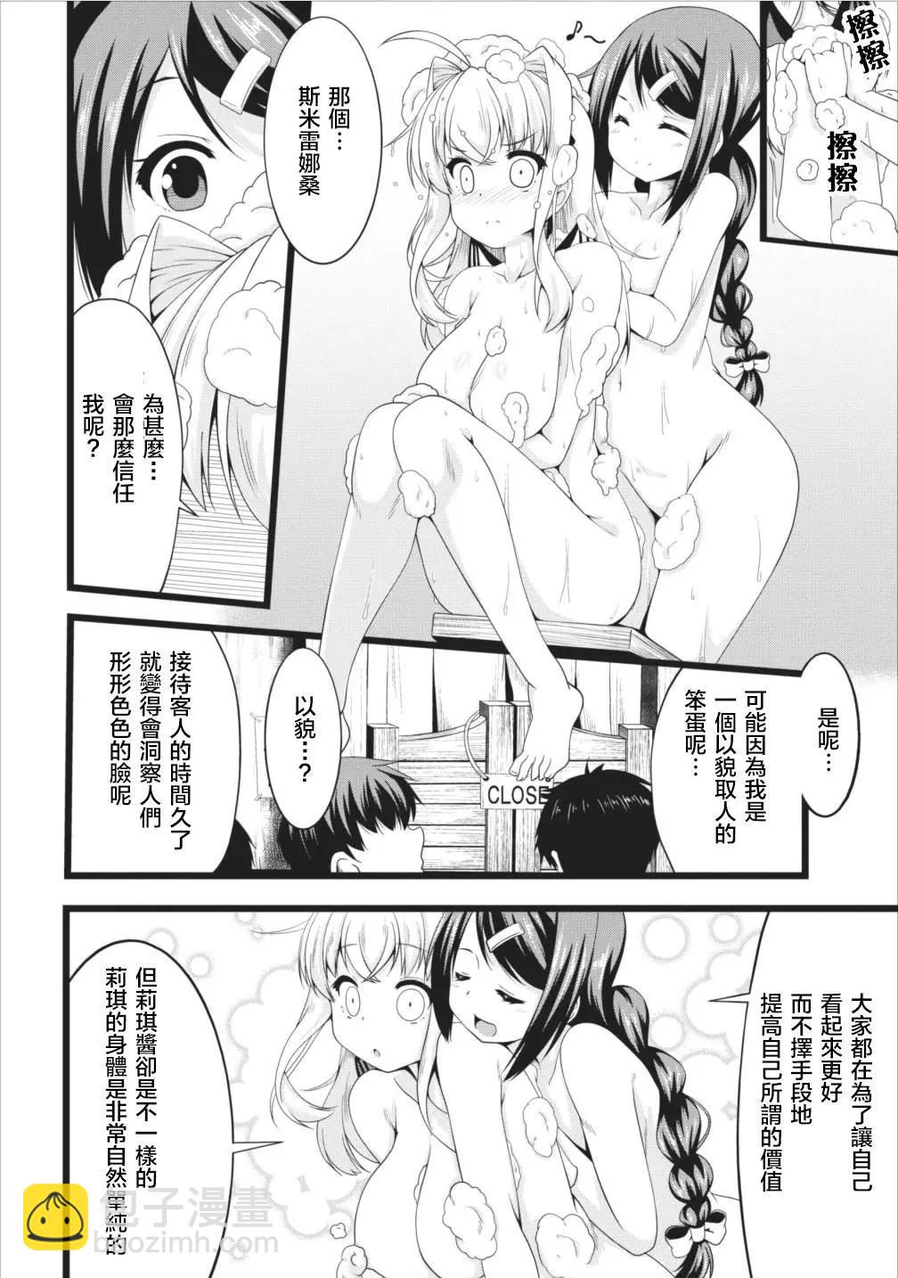 《转生成魅魔每天榨牛奶》第05回 第20页