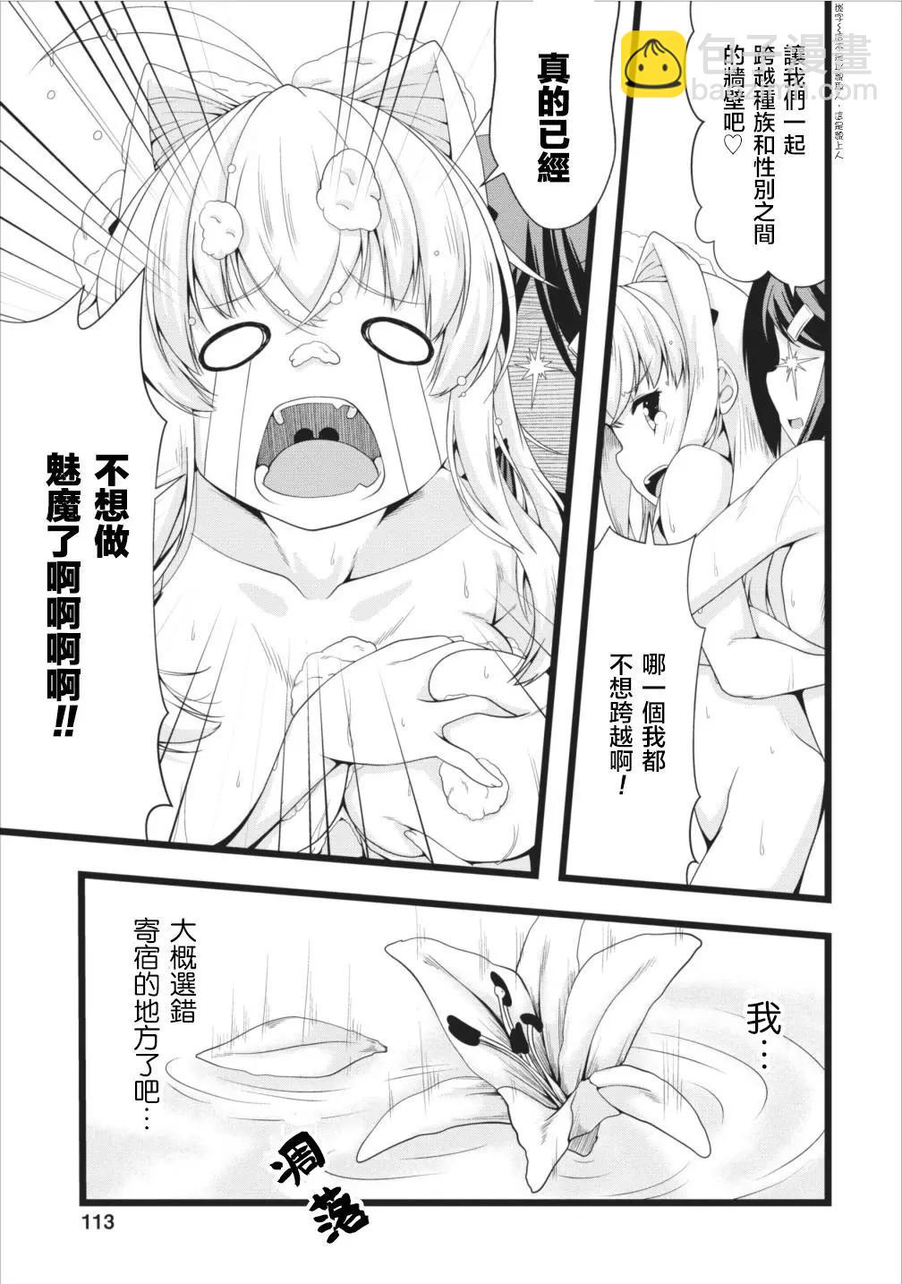 《转生成魅魔每天榨牛奶》第05回 第23页