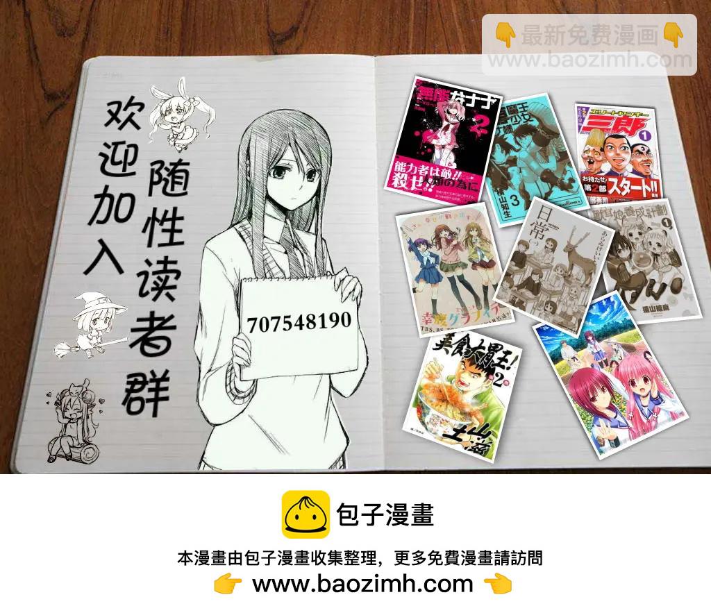 《转生成魅魔每天榨牛奶》第05回 第25页