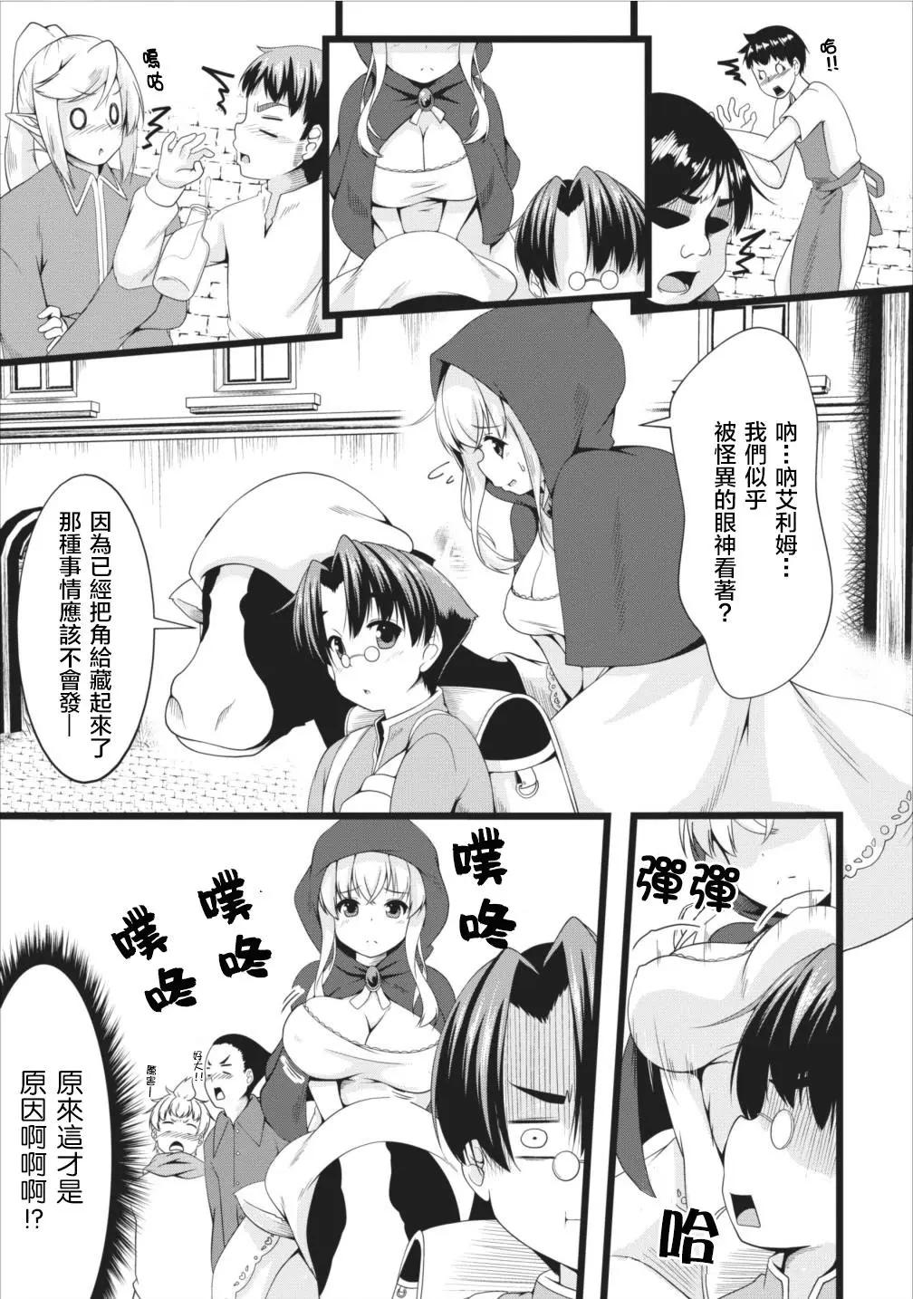 《转生成魅魔每天榨牛奶》第05回 第3页