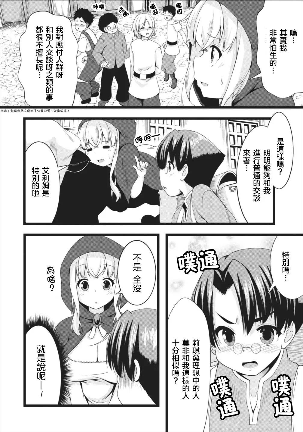 《转生成魅魔每天榨牛奶》第05回 第4页