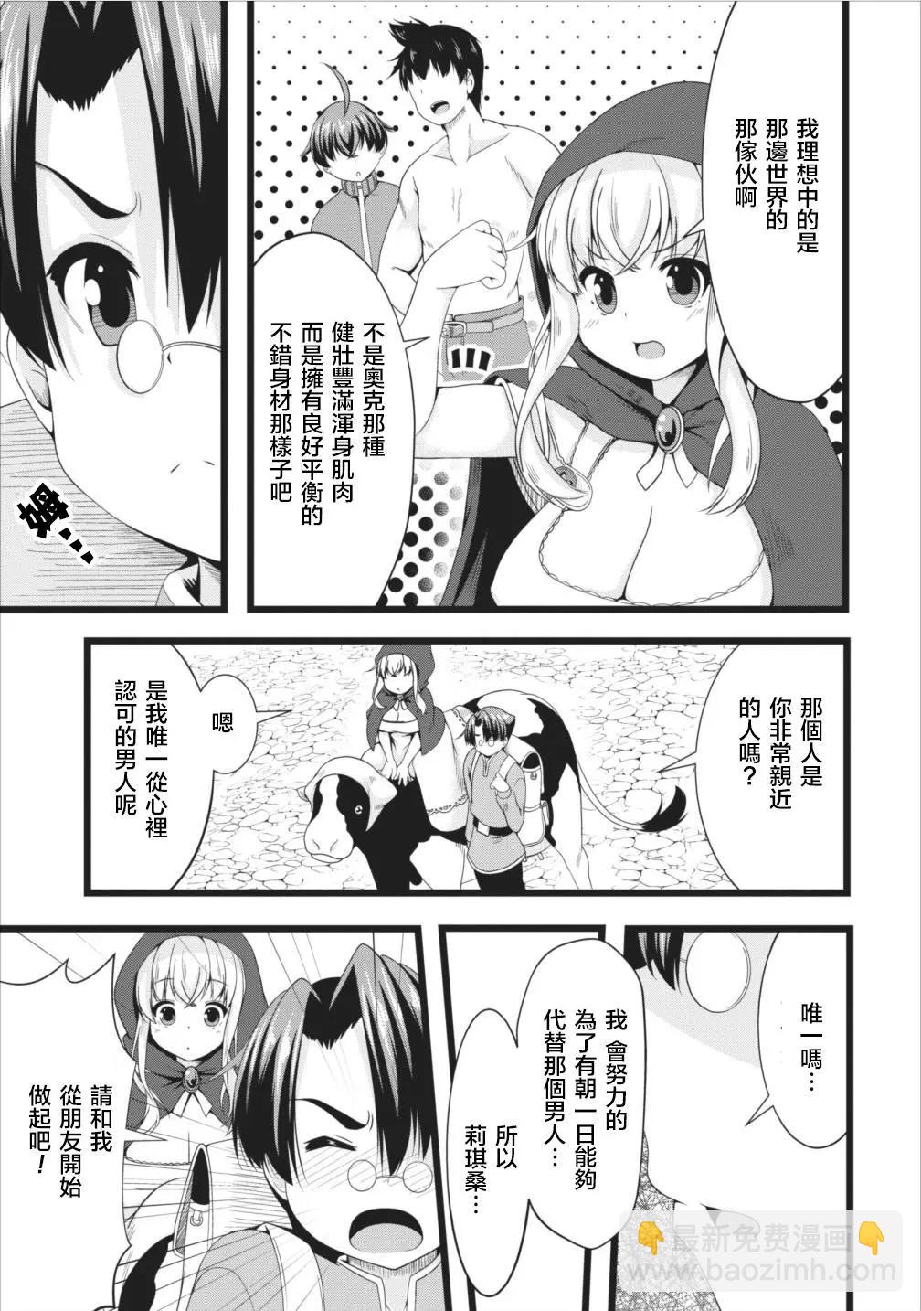 《转生成魅魔每天榨牛奶》第05回 第5页
