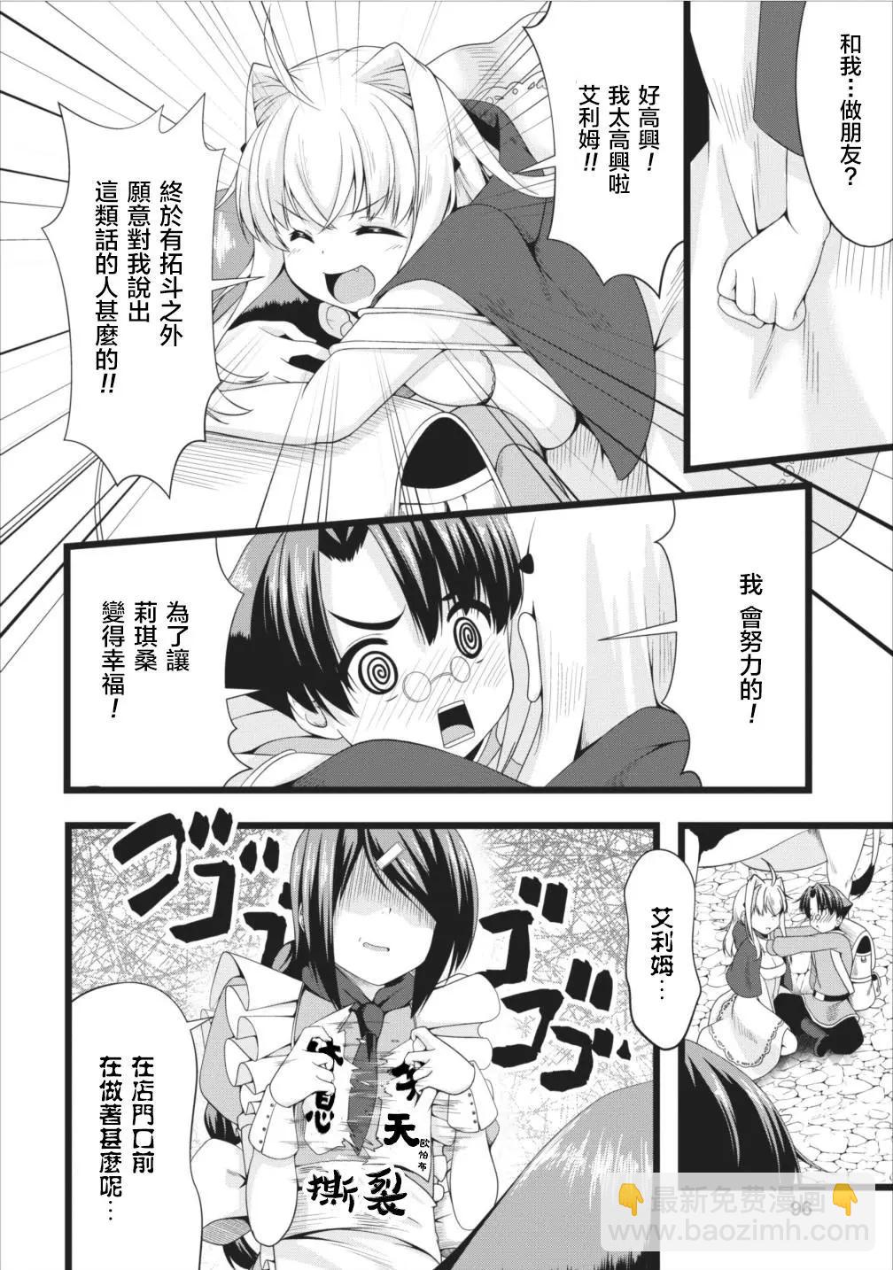 《转生成魅魔每天榨牛奶》第05回 第6页