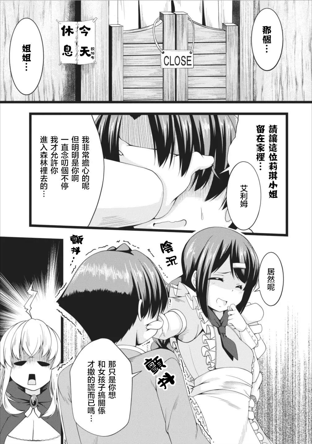 《转生成魅魔每天榨牛奶》第05回 第7页