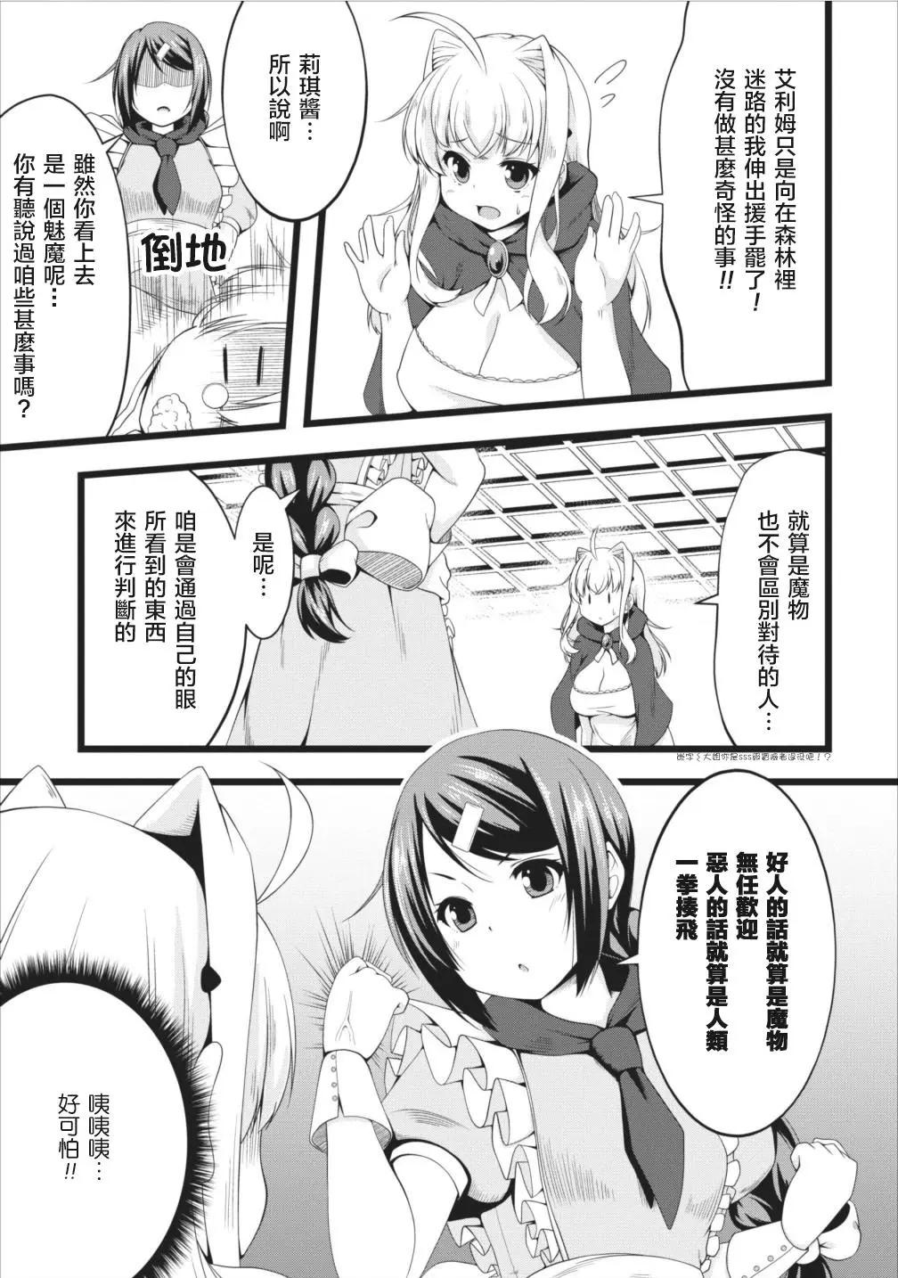 《转生成魅魔每天榨牛奶》第05回 第9页