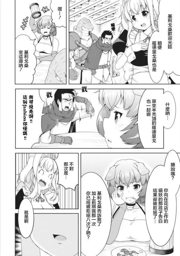 《转生成魅魔每天榨牛奶》第09回 第10页