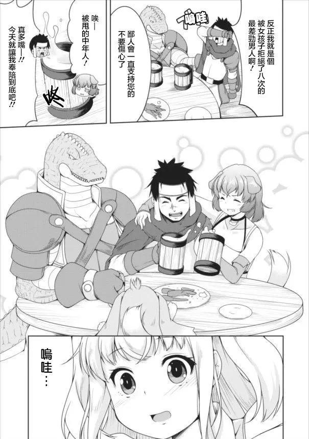 《转生成魅魔每天榨牛奶》第09回 第11页