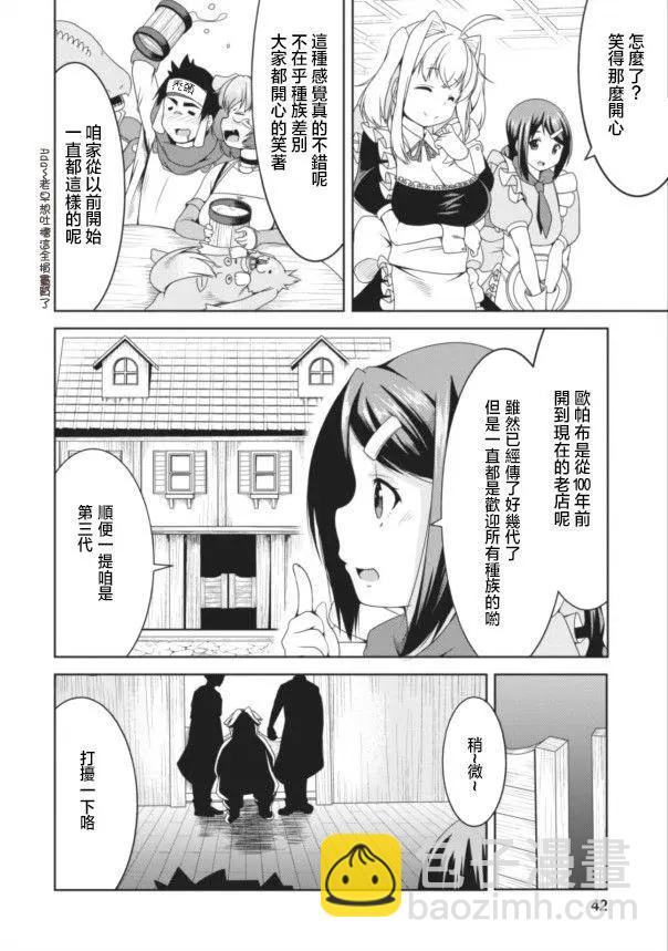 《转生成魅魔每天榨牛奶》第09回 第12页