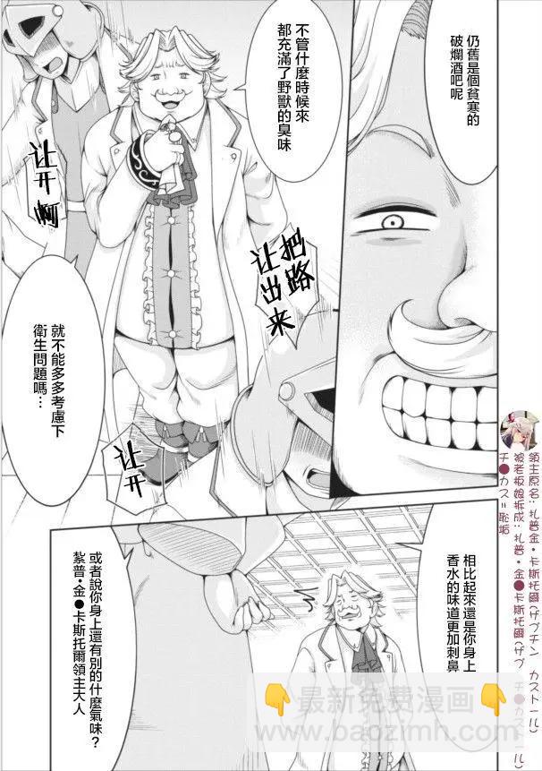 《转生成魅魔每天榨牛奶》第09回 第13页