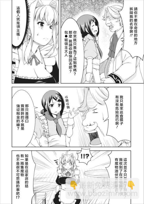 《转生成魅魔每天榨牛奶》第09回 第14页