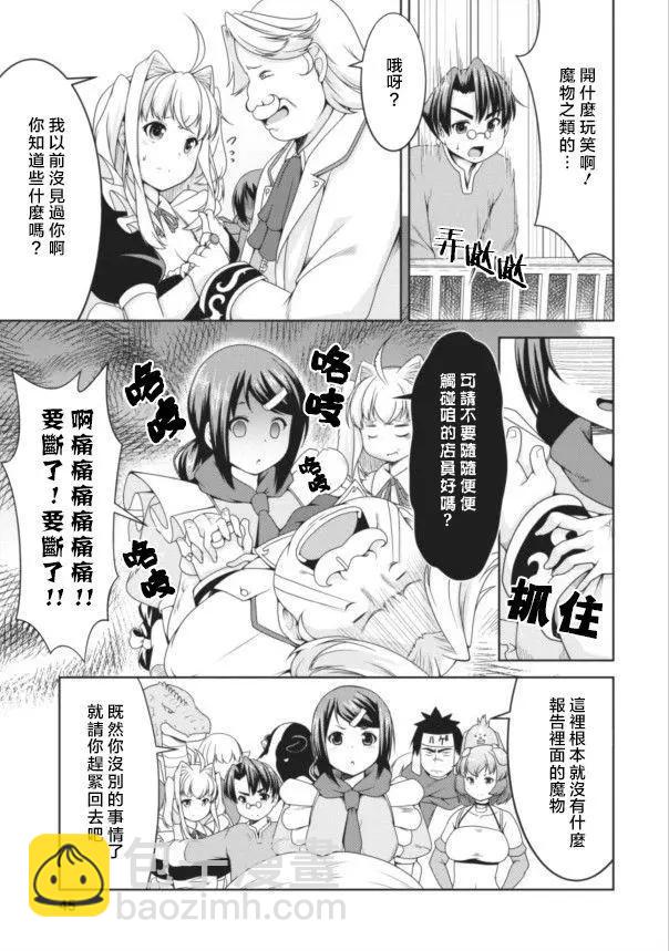 《转生成魅魔每天榨牛奶》第09回 第15页