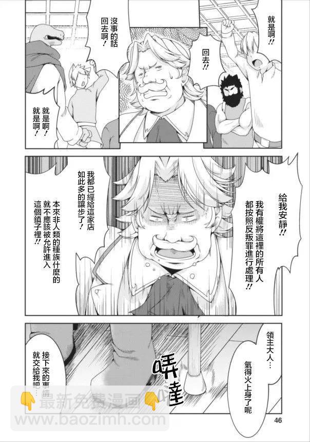 《转生成魅魔每天榨牛奶》第09回 第16页