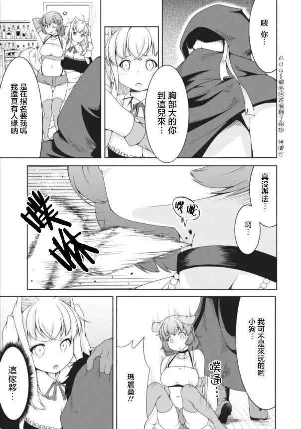 《转生成魅魔每天榨牛奶》第09回 第17页