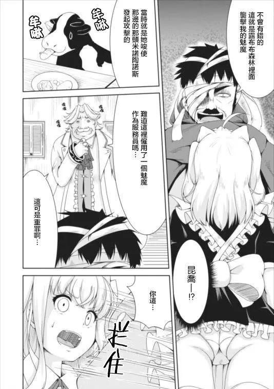 《转生成魅魔每天榨牛奶》第09回 第18页