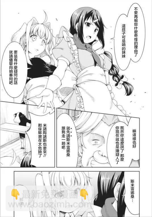 《转生成魅魔每天榨牛奶》第09回 第19页
