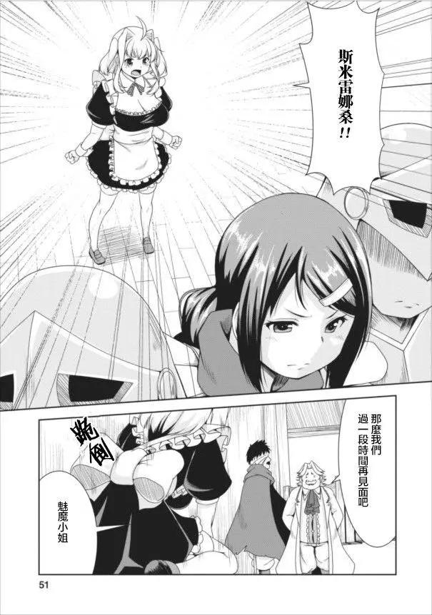 《转生成魅魔每天榨牛奶》第09回 第21页