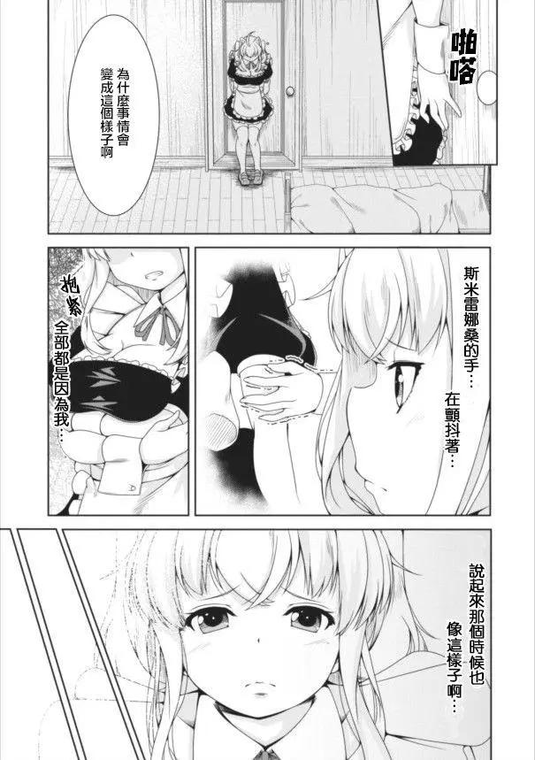 《转生成魅魔每天榨牛奶》第09回 第23页