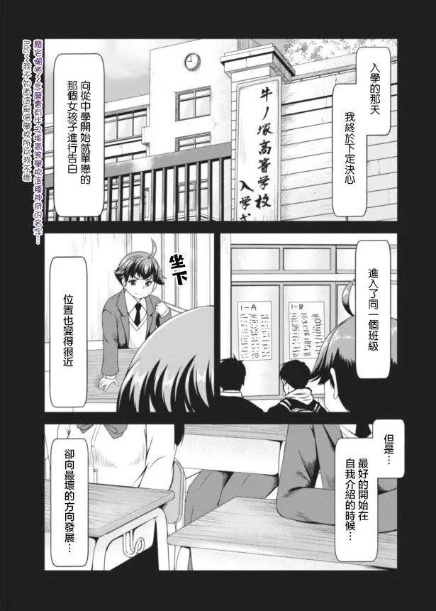 《转生成魅魔每天榨牛奶》第09回 第24页