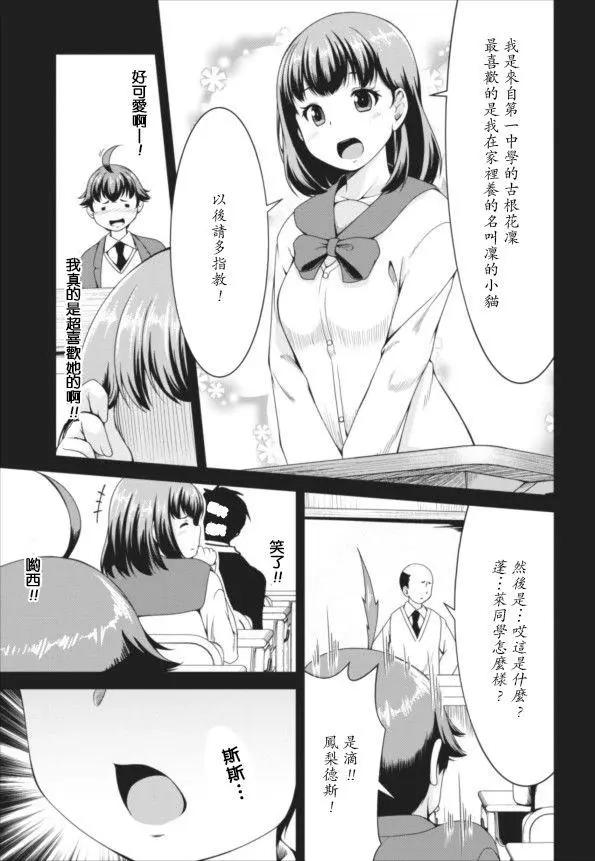 《转生成魅魔每天榨牛奶》第09回 第25页
