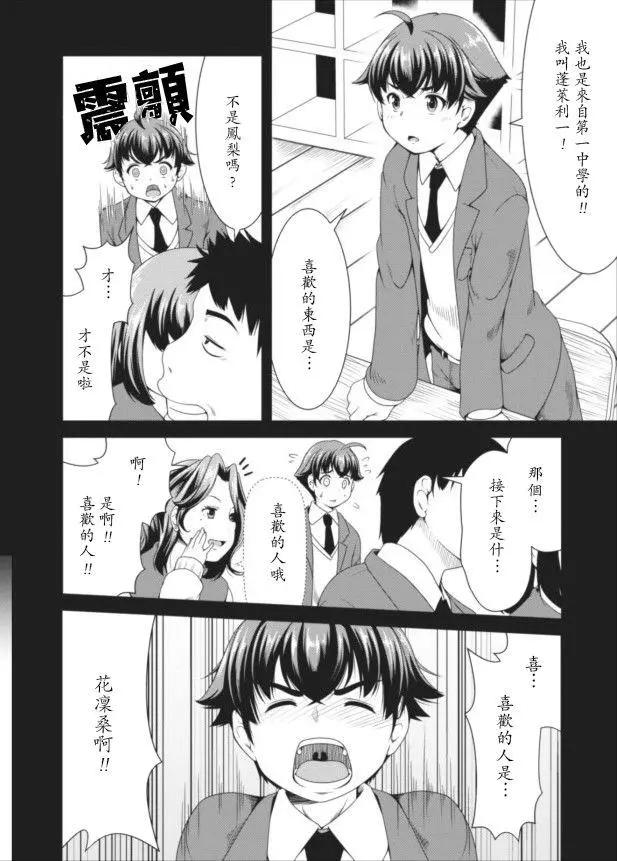 《转生成魅魔每天榨牛奶》第09回 第26页