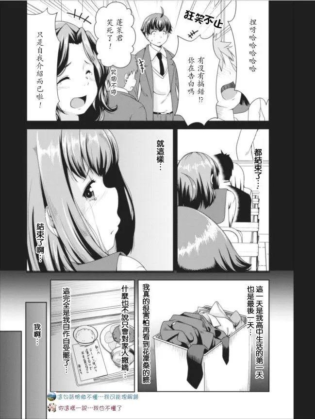 《转生成魅魔每天榨牛奶》第09回 第27页