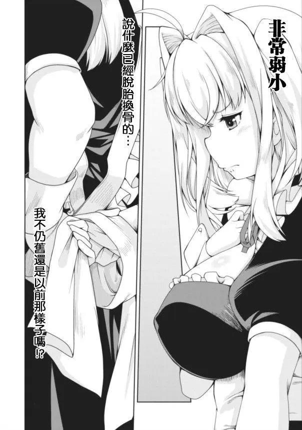 《转生成魅魔每天榨牛奶》第09回 第28页
