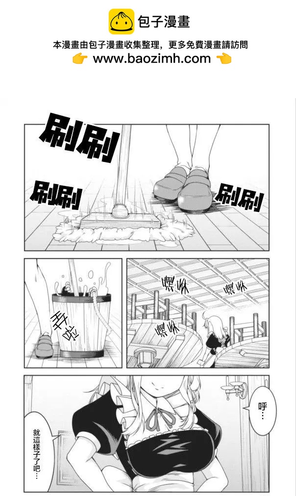 《转生成魅魔每天榨牛奶》第09回 第2页