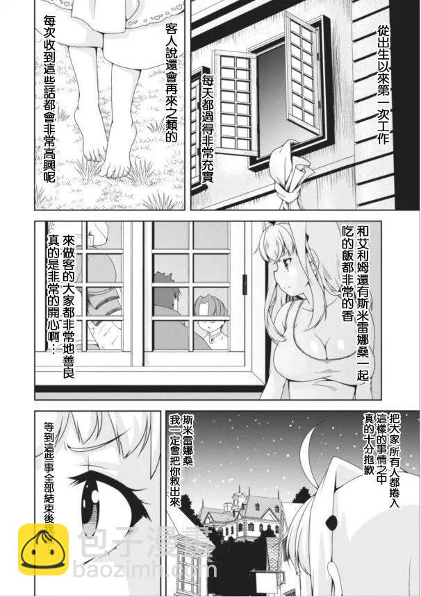 《转生成魅魔每天榨牛奶》第09回 第30页