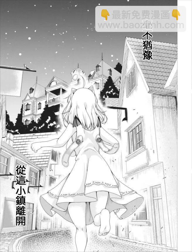 《转生成魅魔每天榨牛奶》第09回 第31页
