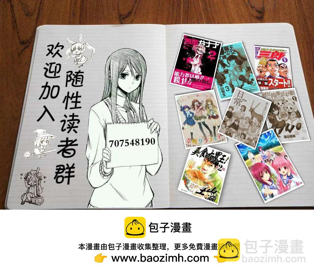 《转生成魅魔每天榨牛奶》第09回 第33页