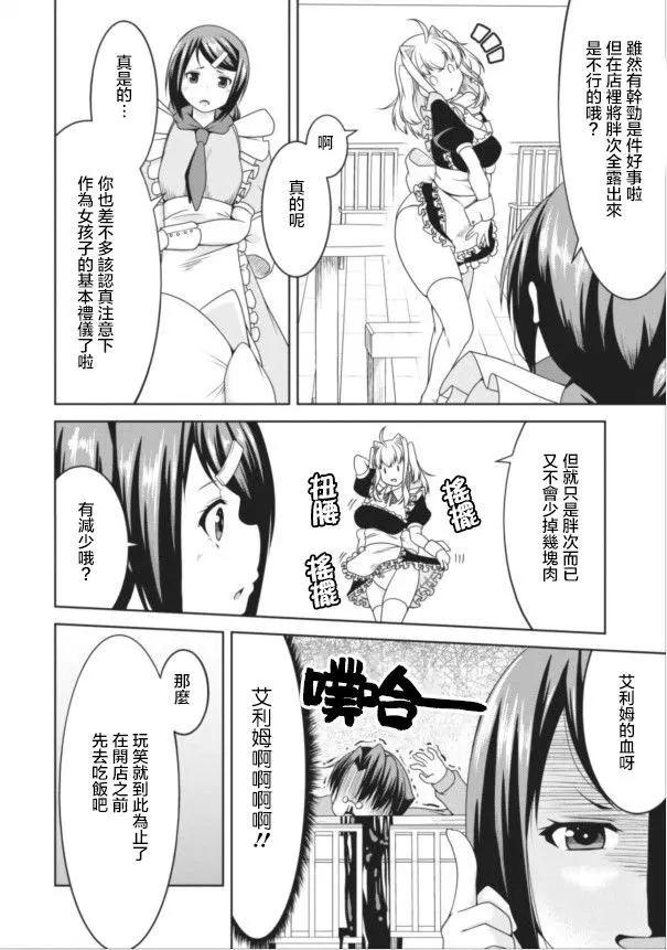 《转生成魅魔每天榨牛奶》第09回 第4页