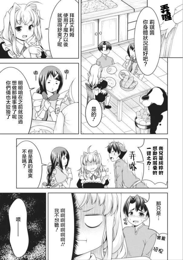 《转生成魅魔每天榨牛奶》第09回 第5页