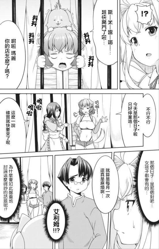《转生成魅魔每天榨牛奶》第09回 第6页